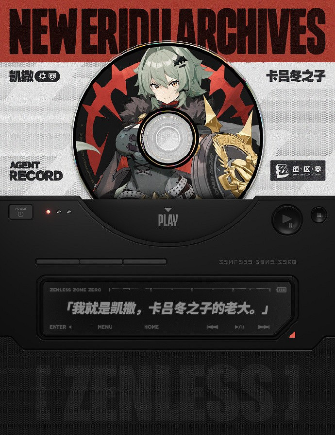 《絕區零》新角色“凱撒·金”公布 卡呂冬之子的老大