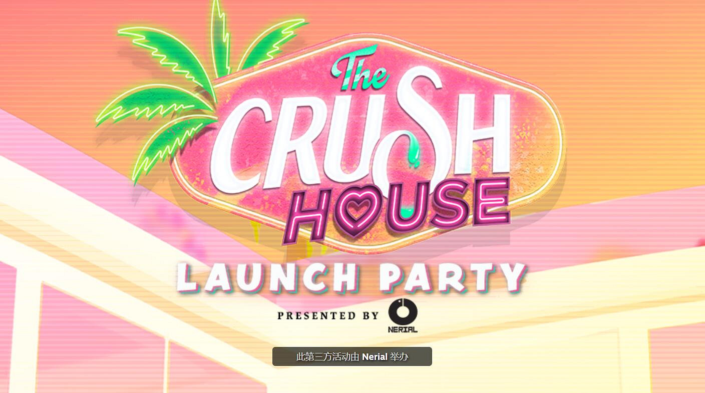 號外：備受期待的《The Crush House》發布會圓滿舉行