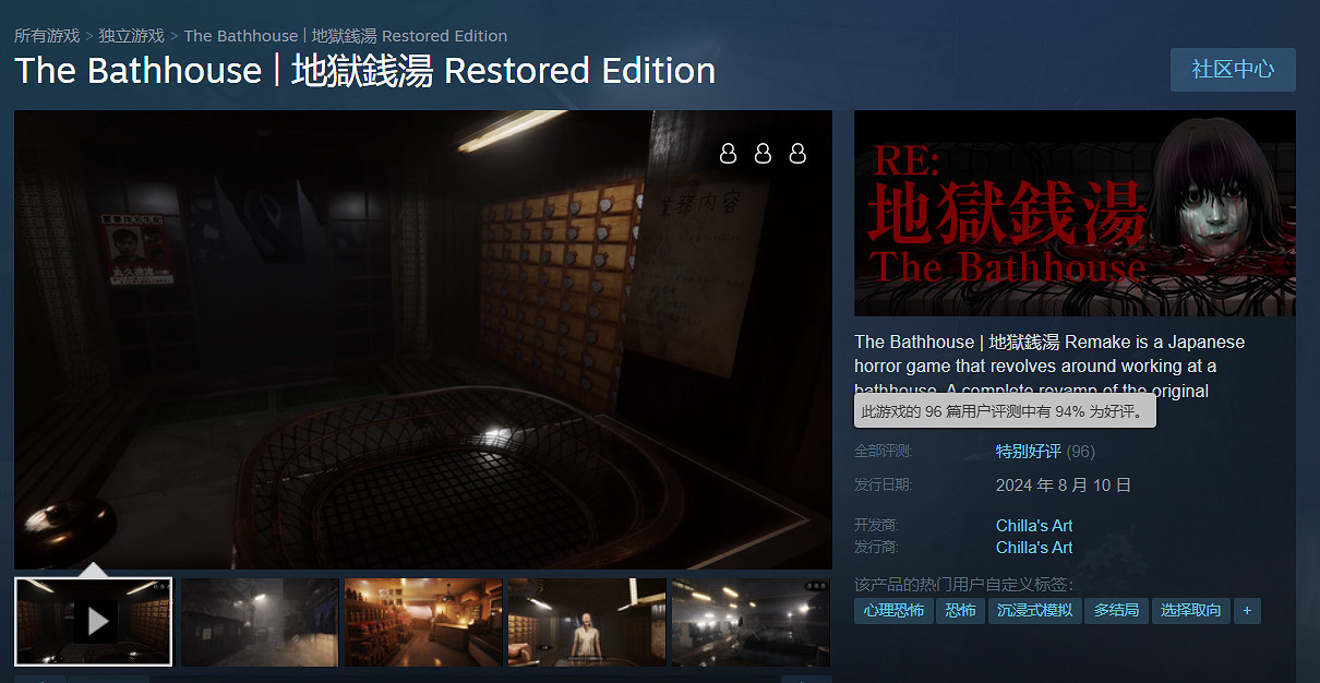 《地獄錢湯》重製版Steam特別好評：劇情畫面更精致！