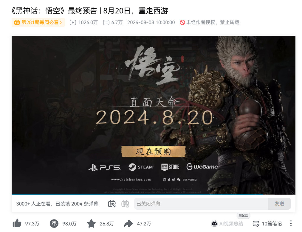 《黑神話》最終預告B站播放量突破1000萬!投幣近百萬 《黑神話》最終預告B站播放量突破1000萬!投幣近百萬