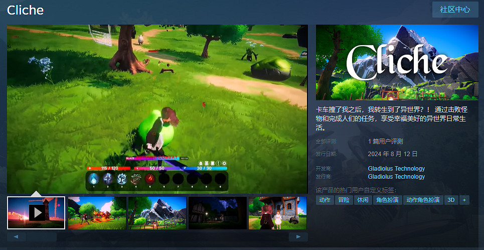 異世界轉生開放世界《Cliche》上線Steam!售價約新台幣554元 異世界轉生開放世界《Cliche》上線Steam!售價約新台幣554元