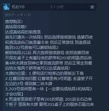 《地獄錢湯》重製版Steam特別好評：劇情畫面更精致！