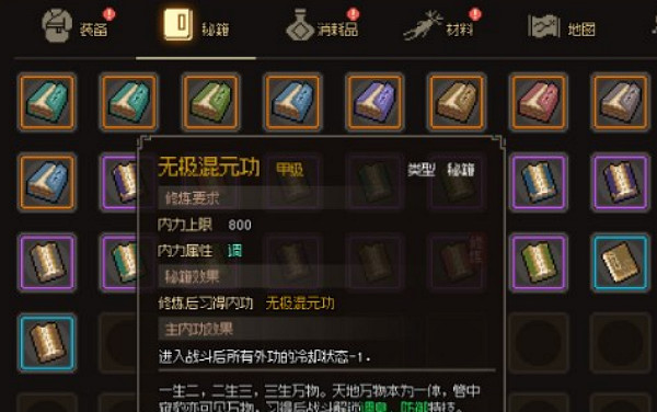 《大俠立誌傳》增加體質方法