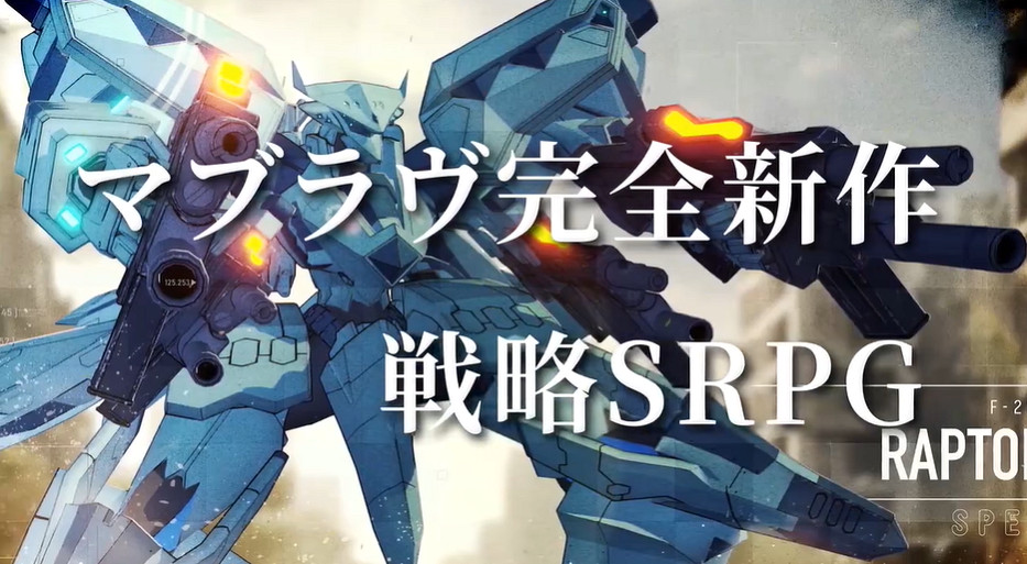 《MUV-LUV》系列完全新作《MUV-LUV TACTICS》公布! 《MUV-LUV》系列完全新作《MUV-LUV TACTICS》公布!