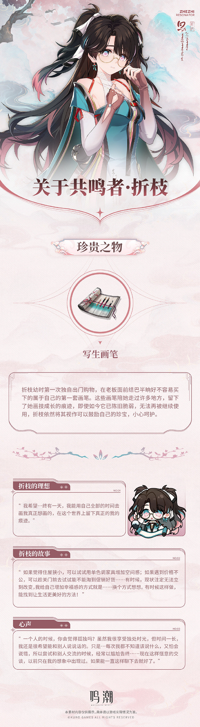 《鳴潮》1.2版本共鳴者“折枝”新情報 展示PV公開！