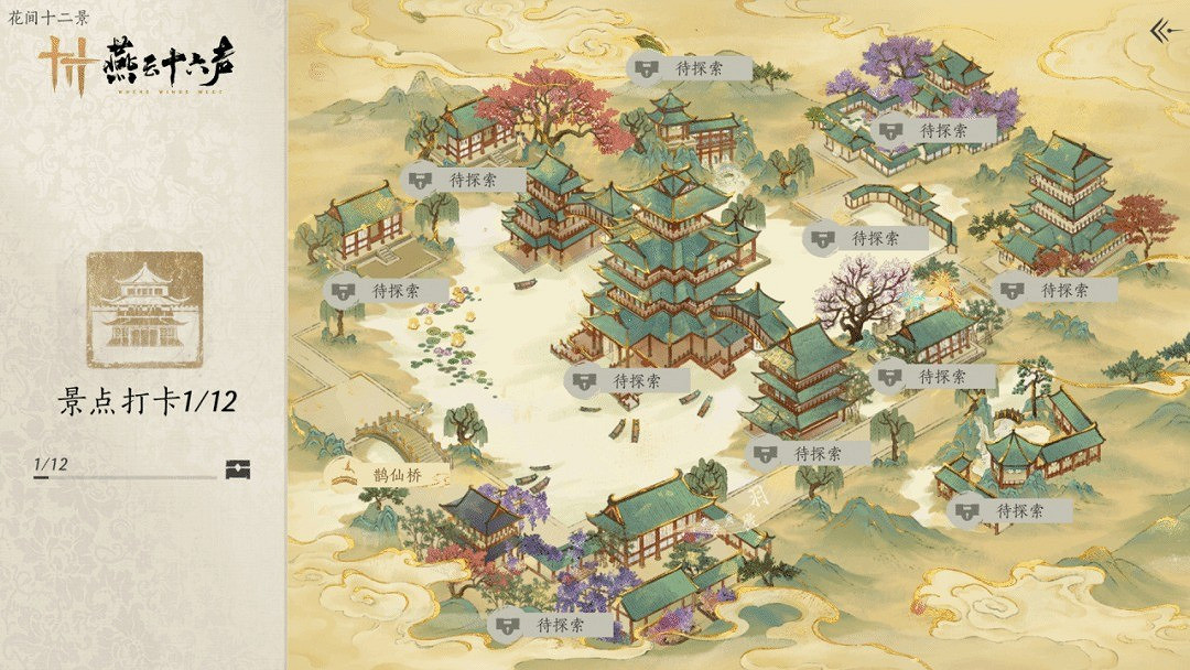 《燕雲十六聲》推出七夕新玩法！打卡浪漫景點鵲仙橋