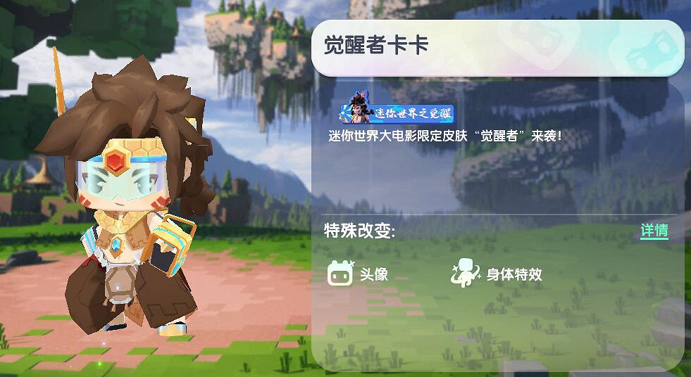 迷你世界覺醒者卡卡皮膚兌換碼大全