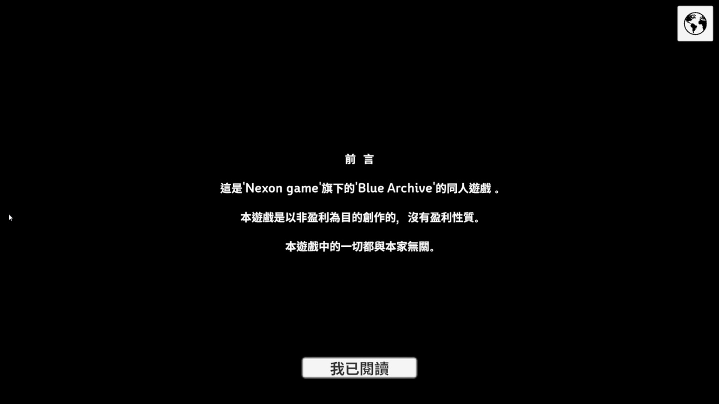 粉絲創作《蔚藍檔案》同人射擊遊戲《BlueDivision》