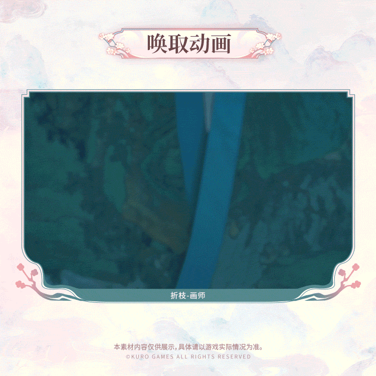 《鳴潮》1.2版本共鳴者“折枝”新情報 展示PV公開！