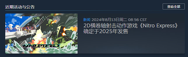 2D射擊動作遊戲:《Nitro Express》確定明年進行發售 2D射擊動作遊戲:《Nitro Express》確定明年進行發售