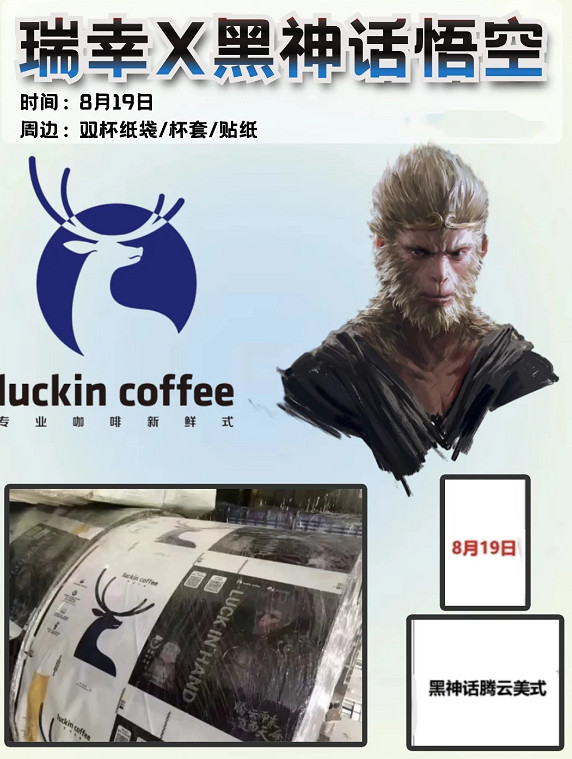 《黑神話:悟空》瑞幸跨界連動曝光 騰雲美式即將上線 《黑神話:悟空》瑞幸跨界連動曝光 騰雲美式即將上線