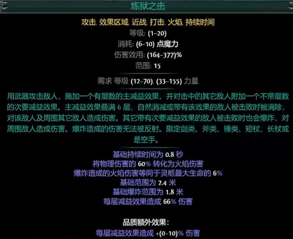 《流亡黯道》S26元素使煉獄之擊點燃BD開荒攻略