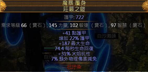 《流亡黯道》S26衛士怒火反擊BD開荒攻略 《流亡黯道》S26衛士怒火反擊BD開荒攻略