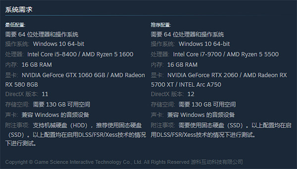 《黑神話悟空》cpu配置要求說明 《黑神話悟空》cpu配置要求說明