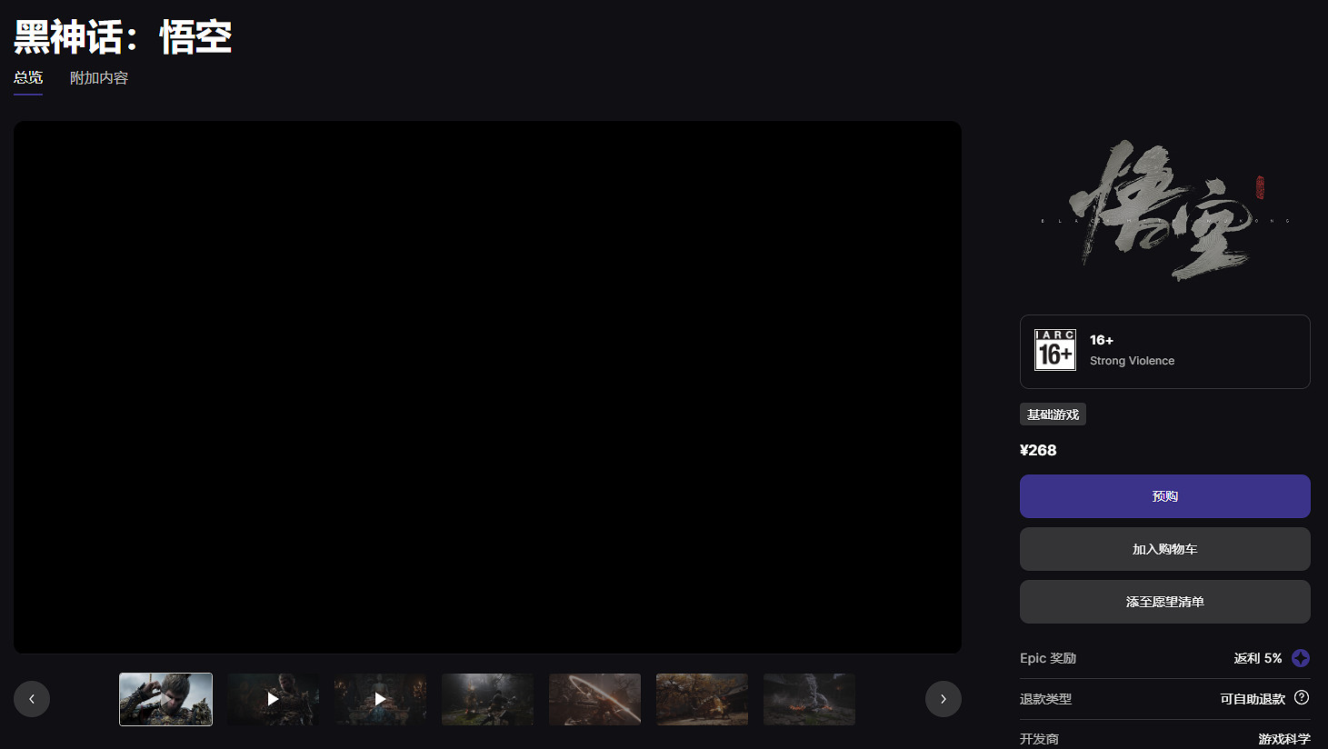 《黑神話悟空》遊玩平台介紹 《黑神話悟空》遊玩平台介紹