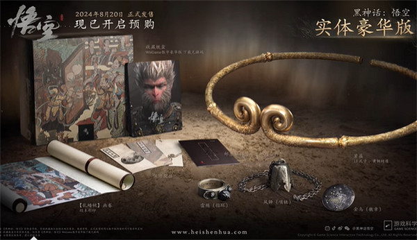 《黑神話悟空》CDK預購獎勵介紹