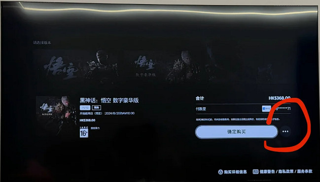 《黑神話悟空》首發PS5說明 《黑神話悟空》首發PS5說明