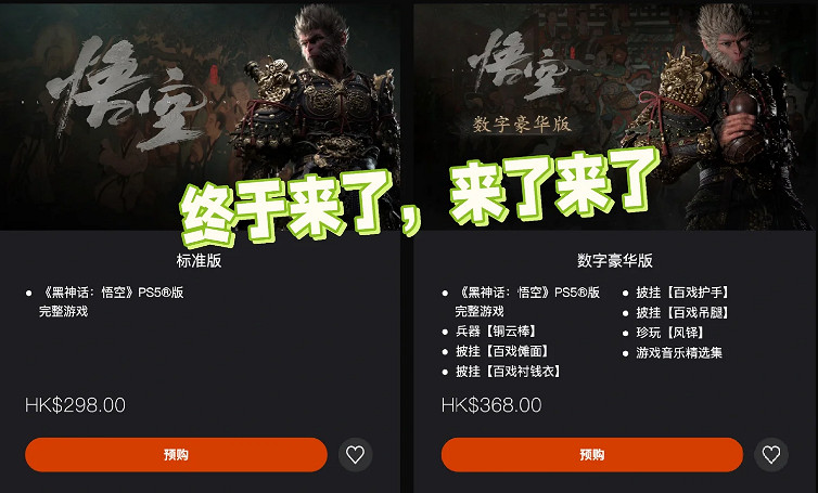 《黑神話悟空》首發PS5說明 《黑神話悟空》首發PS5說明