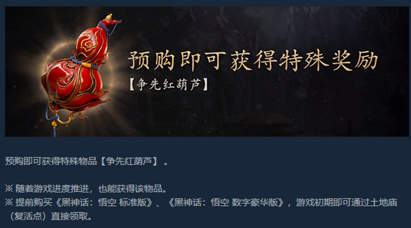 《黑神話悟空》預購獎勵領取方式 《黑神話悟空》預購獎勵領取方式
