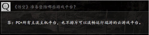 《黑神話悟空》手機遊玩詳情介紹 《黑神話悟空》手機遊玩詳情介紹