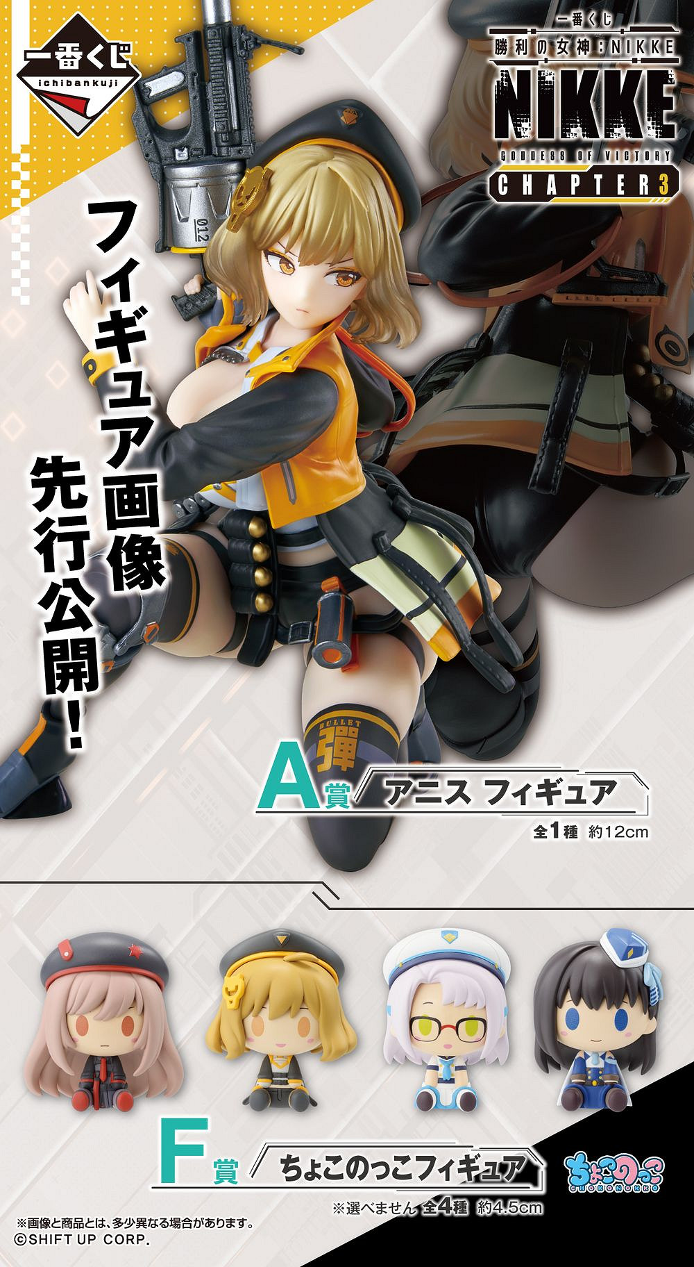 《勝利女神：妮姬》第4彈一番賞將於12月下旬發售