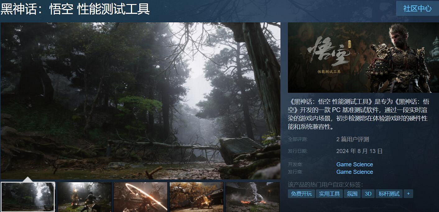 《黑神話悟空》發布Steam平台性能測試工具 助力玩家 《黑神話悟空》發布Steam平台性能測試工具 助力玩家