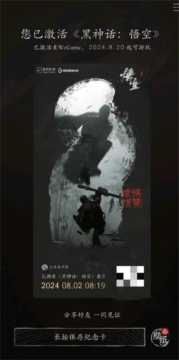 《黑神話悟空》CDK發貨時間說明