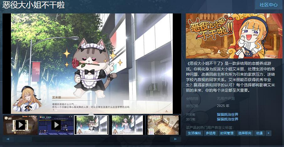 戀愛養成遊戲《惡役大小姐不幹啦》Steam頁面上線 明年發售 戀愛養成遊戲《惡役大小姐不幹啦》Steam頁面上線 明年發售
