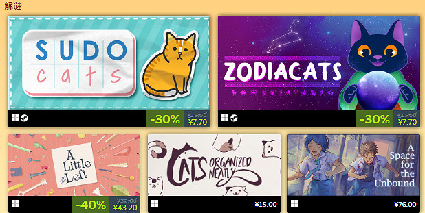 Steam又一活動開啟:《貓咪遊戲特賣》多款遊戲優惠 Steam又一活動開啟:《貓咪遊戲特賣》多款遊戲優惠