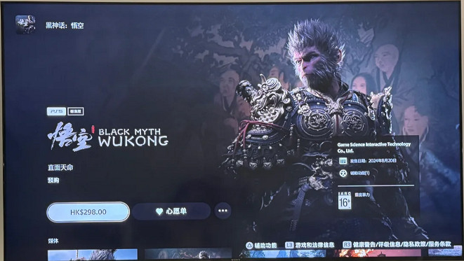 《黑神話悟空》首發PS5說明 《黑神話悟空》首發PS5說明