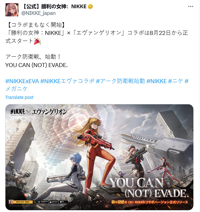 《妮姬》連動《EVA》將於8月22日開啟!新宣傳圖公布 《妮姬》連動《EVA》將於8月22日開啟!新宣傳圖公布