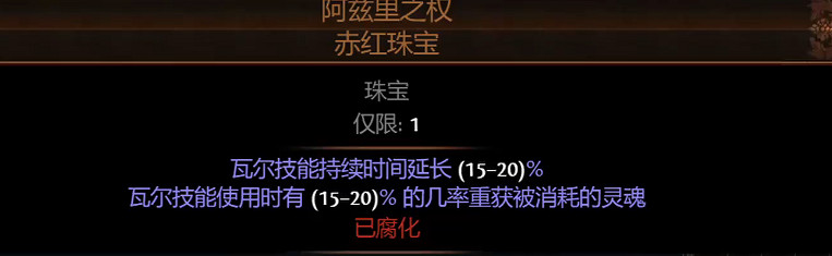 《流亡黯道》S26衛士瓦爾震地BD開荒攻略 《流亡黯道》S26衛士瓦爾震地BD開荒攻略