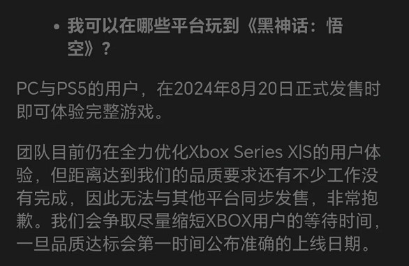 《黑神話悟空》首發進xgp說明 《黑神話悟空》首發進xgp說明