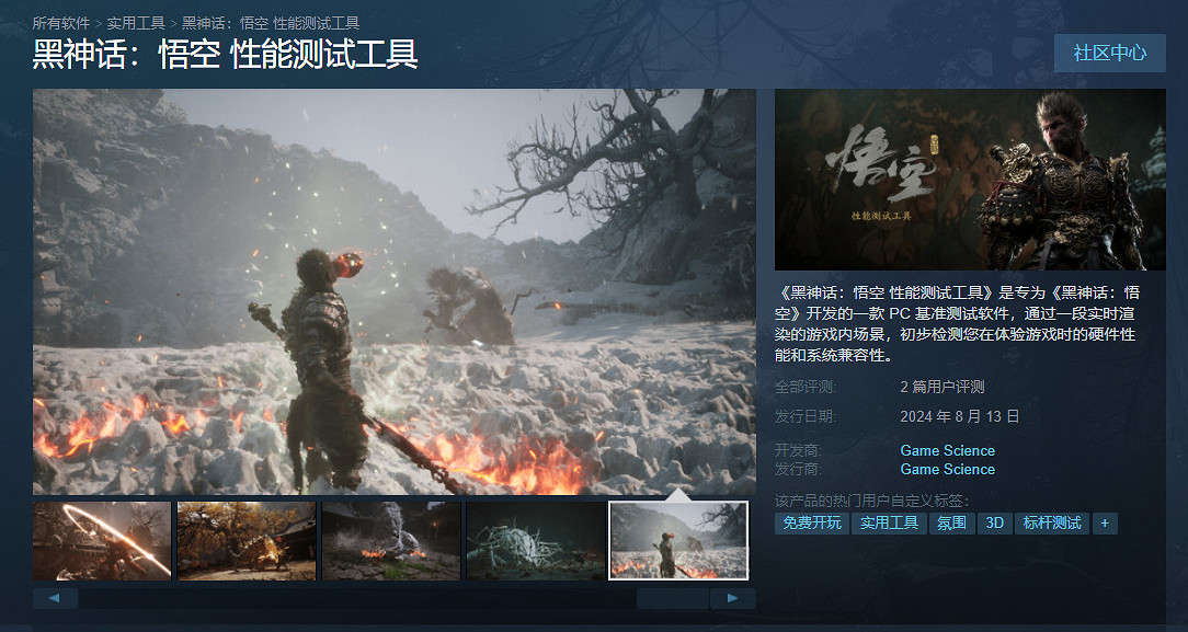 《黑神話:性能測試工具》上線Steam!初步檢測PC性能 《黑神話:性能測試工具》上線Steam!初步檢測PC性能