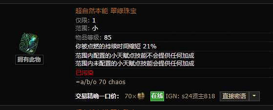 《流亡黯道》S26衛士怒火反擊BD開荒攻略 《流亡黯道》S26衛士怒火反擊BD開荒攻略