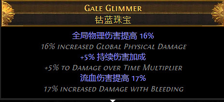 《流亡黯道》S26衛士流血盾投BD開荒攻略 《流亡黯道》S26衛士流血盾投BD開荒攻略