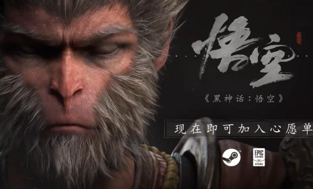 《黑神話悟空》8月20號pc上線情況介紹 《黑神話悟空》8月20號pc上線情況介紹