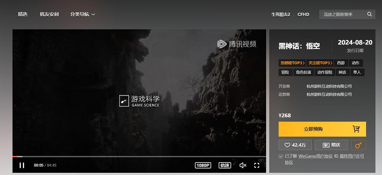 《黑神話悟空》預購地址分享 《黑神話悟空》預購地址分享