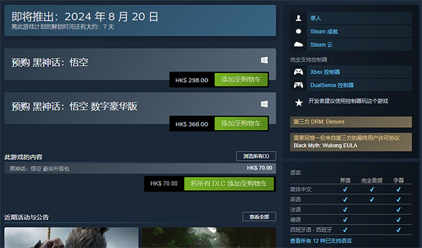 《黑神話悟空》CDK預購獎勵介紹