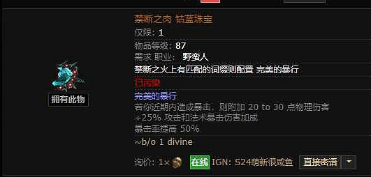 《流亡黯道》S26衛士怒火反擊BD開荒攻略 《流亡黯道》S26衛士怒火反擊BD開荒攻略