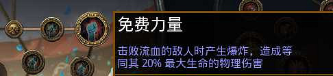 《流亡黯道》S26衛士流血大地震擊BD開荒攻略 《流亡黯道》S26衛士流血大地震擊BD開荒攻略