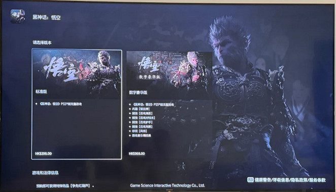 《黑神話悟空》首發PS5說明 《黑神話悟空》首發PS5說明