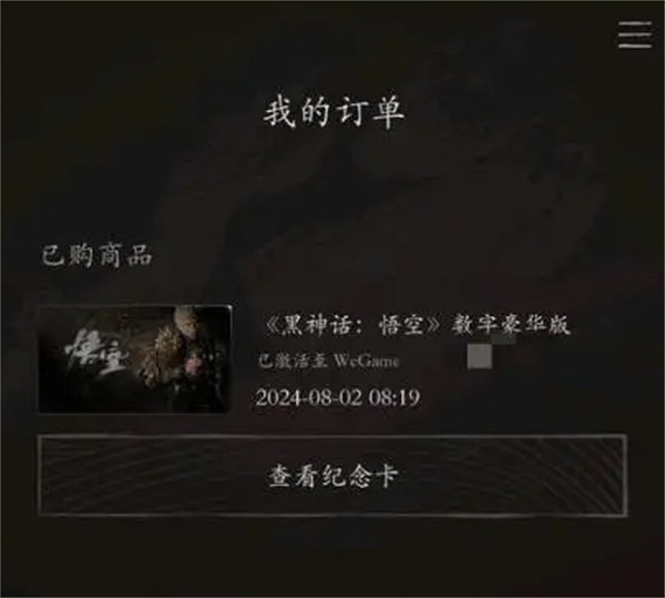《黑神話悟空》CDK發貨時間說明