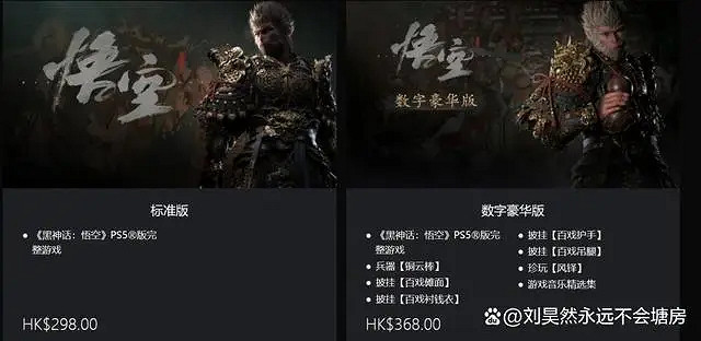 《黑神話悟空》首發價格介紹 《黑神話悟空》首發價格介紹