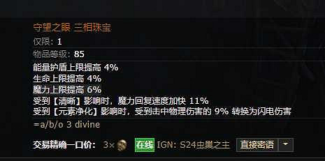 《流亡黯道》S26衛士怒火反擊BD開荒攻略 《流亡黯道》S26衛士怒火反擊BD開荒攻略