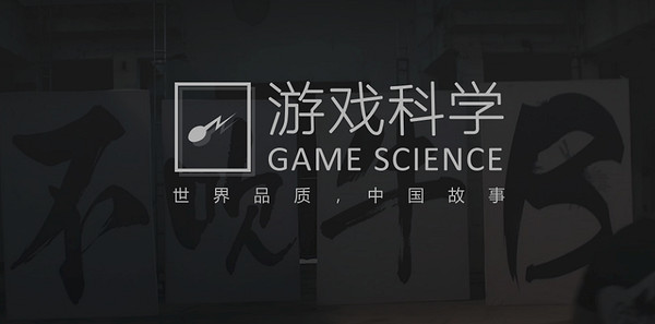 《黑神話悟空》製作公司介紹