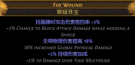 《流亡黯道》S26衛士流血盾投BD開荒攻略 《流亡黯道》S26衛士流血盾投BD開荒攻略