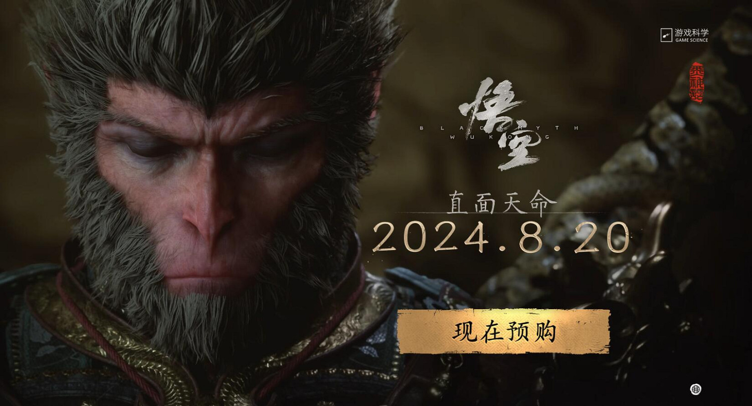 《黑神話悟空》預購地址分享 《黑神話悟空》預購地址分享
