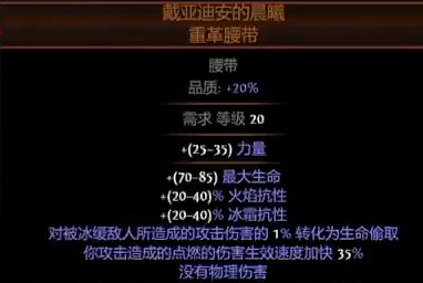 《流亡黯道》S26元素使煉獄之擊點燃BD開荒攻略