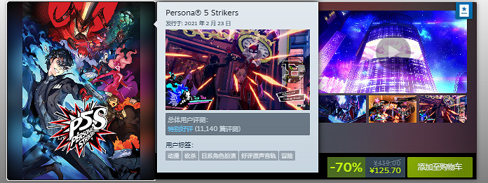 《女神異聞錄》系列遊戲新史低！最高可享受3折優惠！